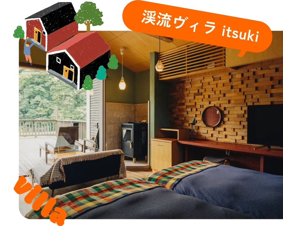 渓流ヴィラ itsuki