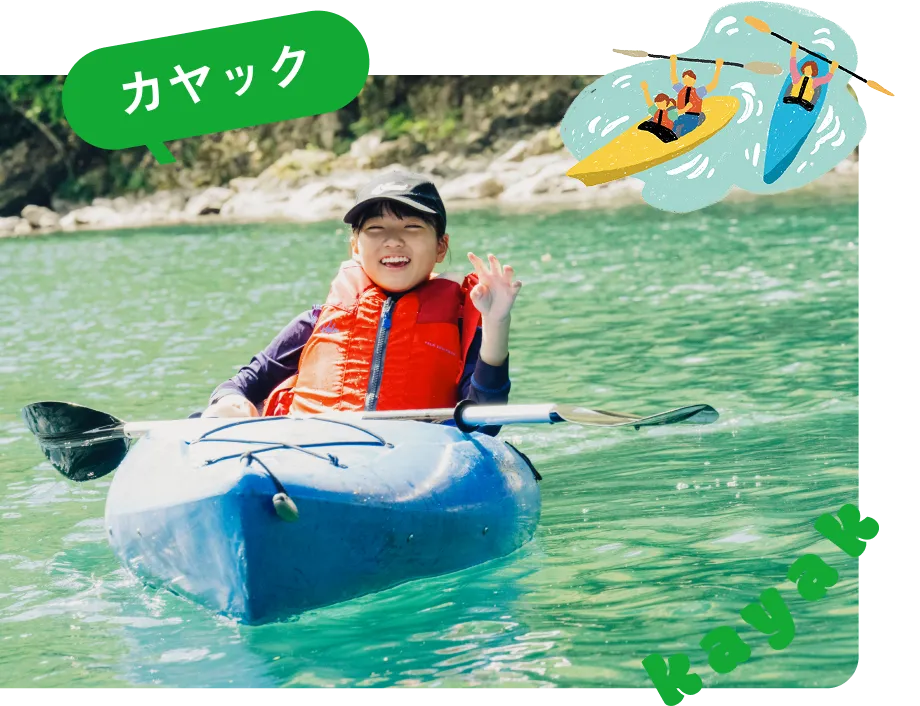カヤック